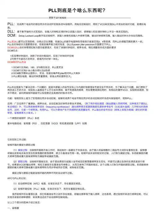 PLL到底是个啥么东西呢？