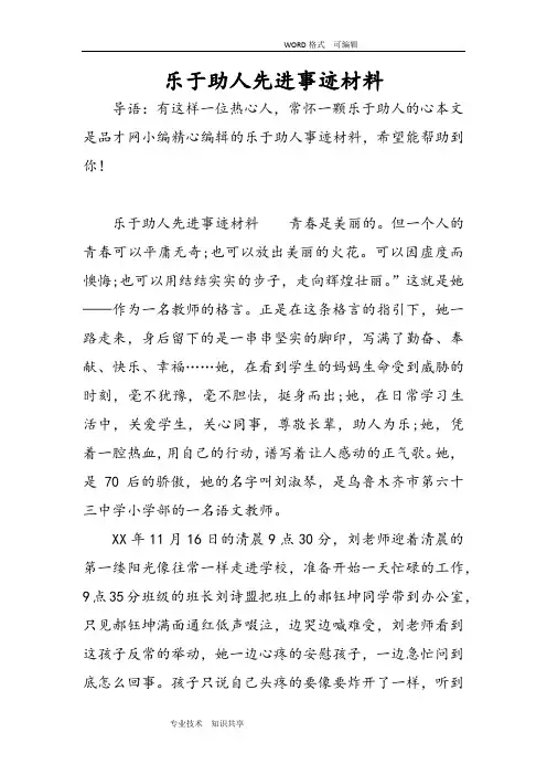 乐于助人先进事迹材料