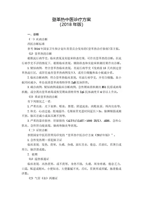 95个中医优势病种的中医临床路径和中医诊疗方案(2018年版)——登革热