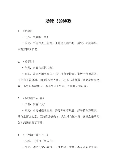 劝读书的诗歌