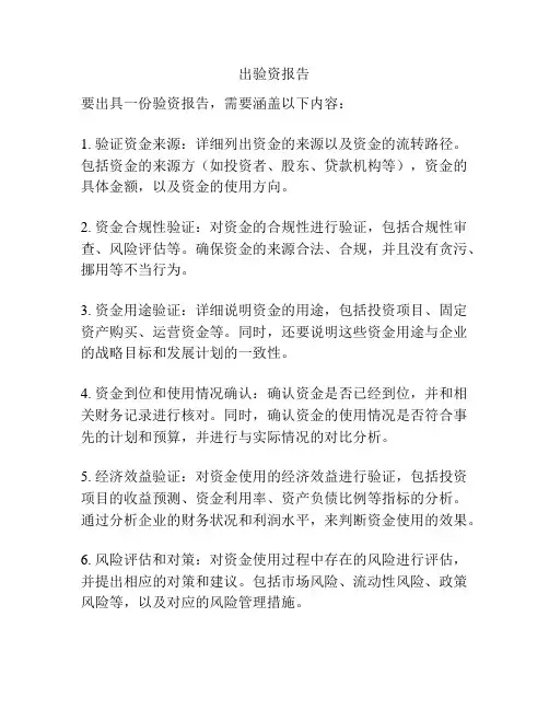 出验资报告