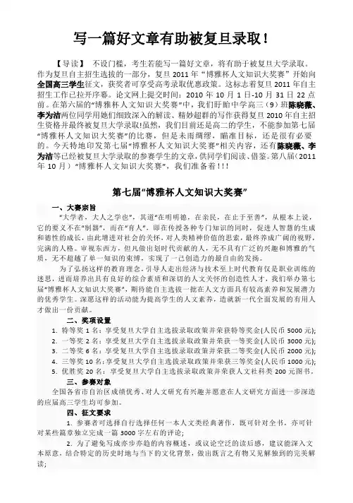 写一篇好文章有助被复旦录取