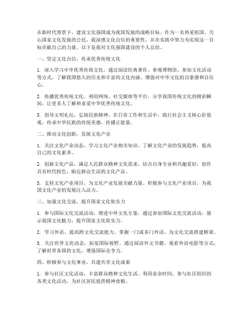 文化强国个人总结范文