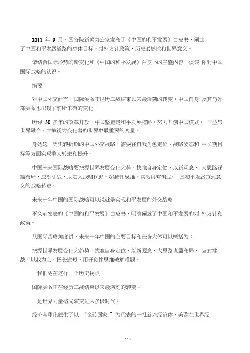 谈谈你对中国国际战略的认识。