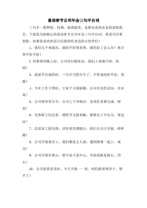 喜迎春节公司年会三句半台词