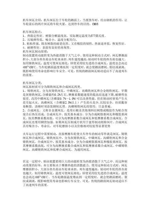 闸瓦