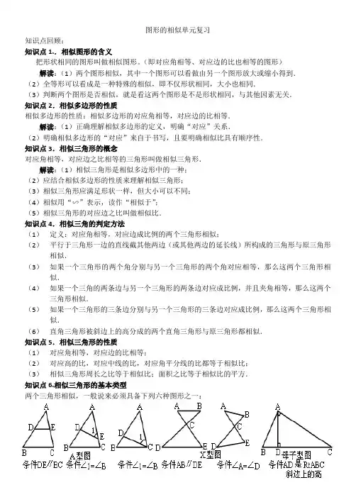 图形的相似单元复习