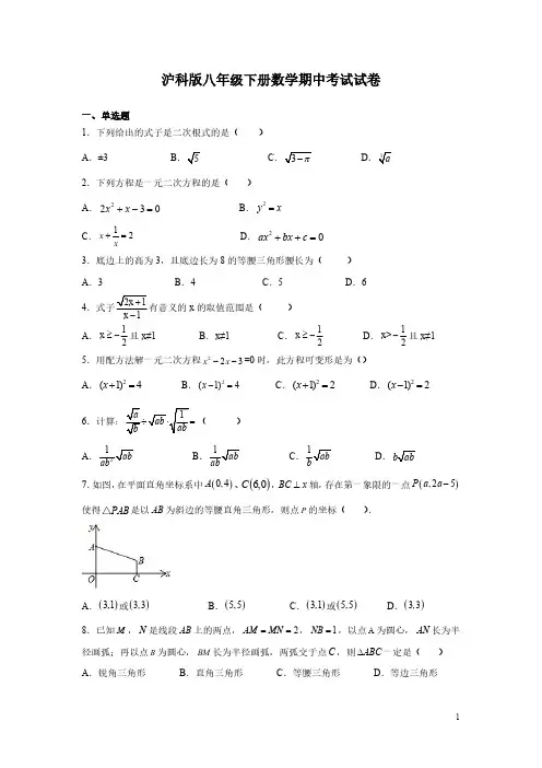 沪科版八年级下册数学期中考试试题附答案