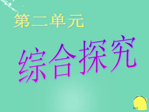 高中政治综合探究求真务实与时俱进市公开课一等奖百校联赛金奖微课赛课省赛获奖PPT课件