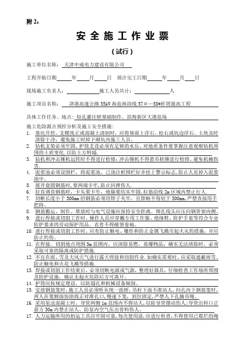 安全施工作业票(钻孔灌注桩基础)(旧版)