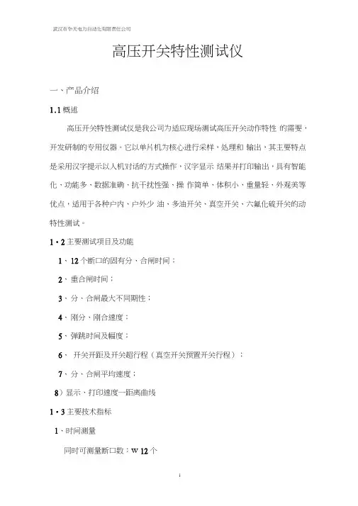 高压开关特性测试仪