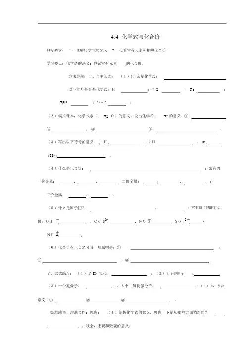 人教版九年级化学上册：4.4《化学式与化合价》导教学案