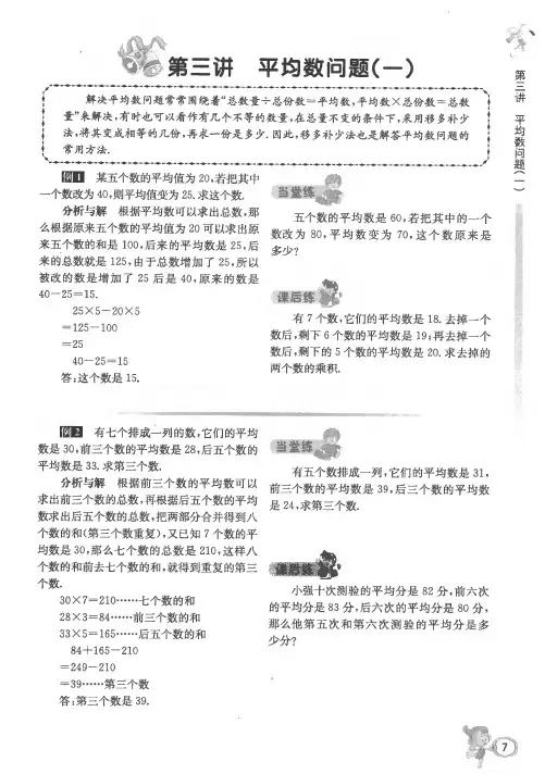 五年级下册数学试题奥数培优训练：第三讲 平均数问题(一)