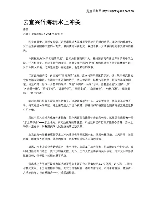 去宜兴竹海玩水上冲关