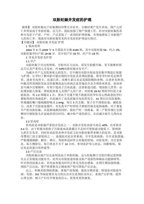 双胎妊娠并发症的护理