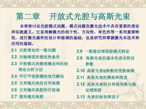 激光原理(第2章)