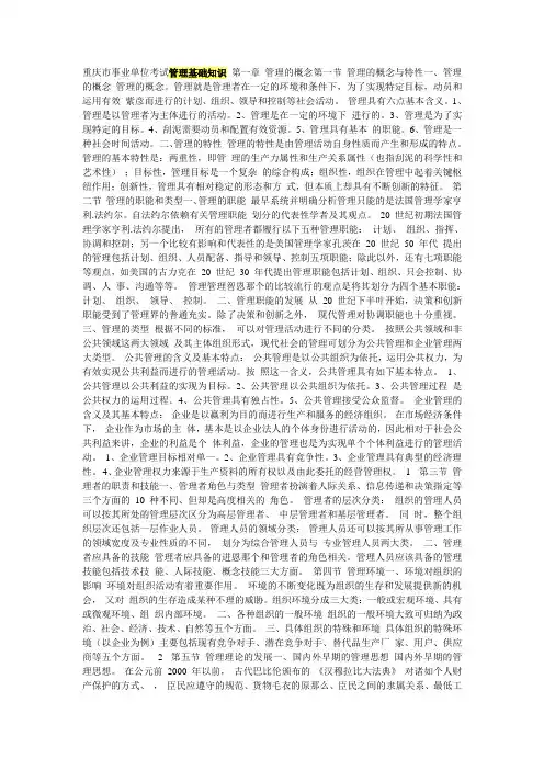 管理基础知识》题库及答案 事业单位考试专用