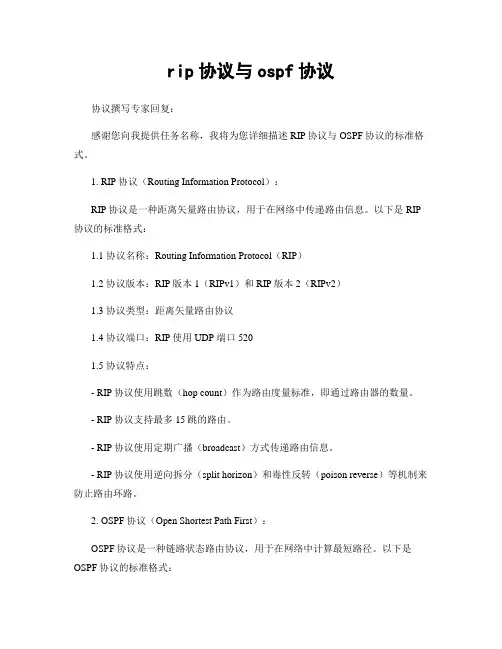 rip协议与ospf协议