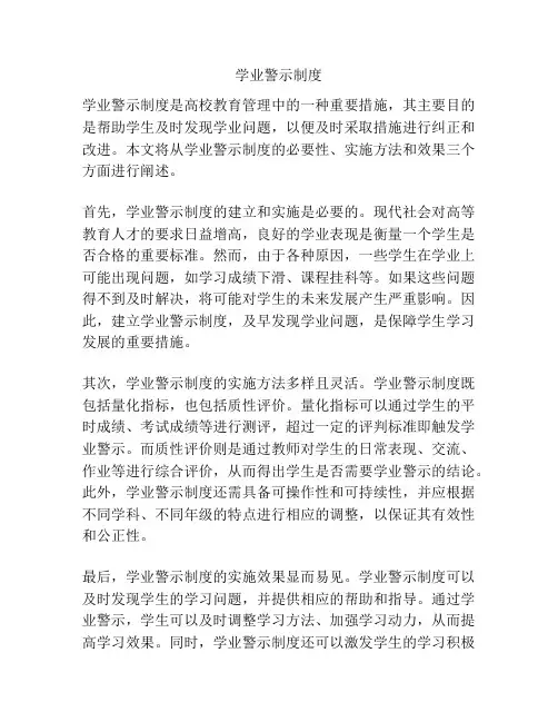 学业警示制度