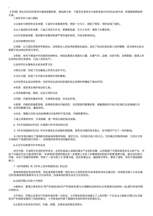 高中历史的必背术语