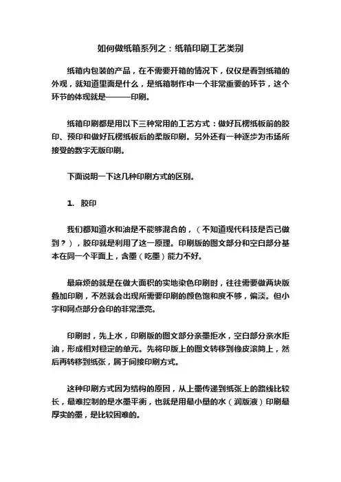 如何做纸箱系列之：纸箱印刷工艺类别
