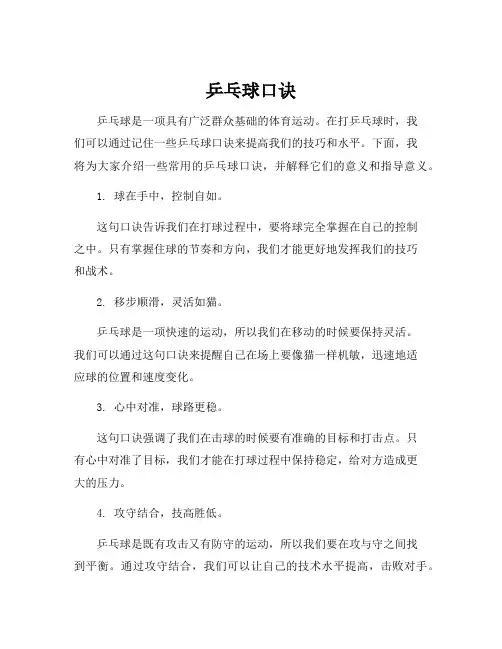 乒乓球口诀