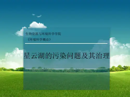 星云湖