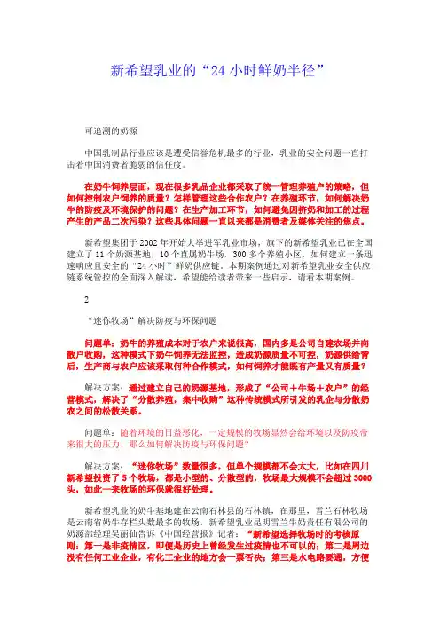 新希望24小时鲜奶半径
