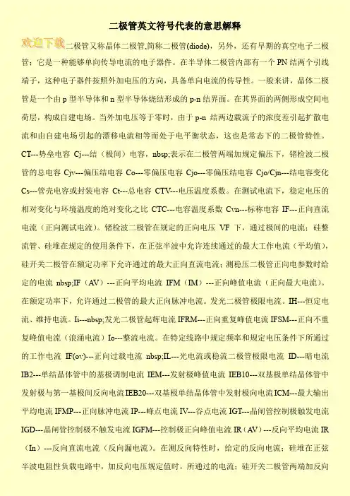 二极管英文符号代表的意思解释