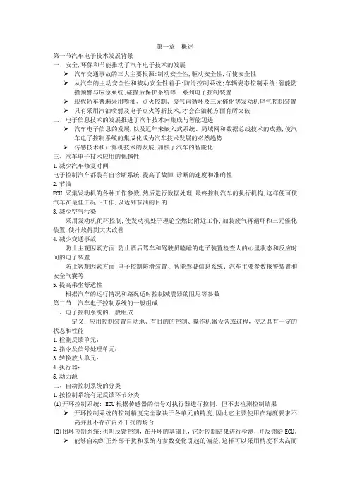 汽车电子控制教案