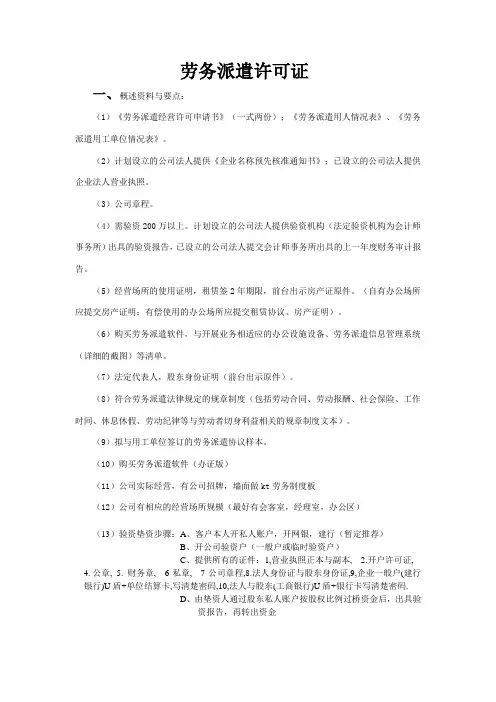 劳务派遣所需资料与指南