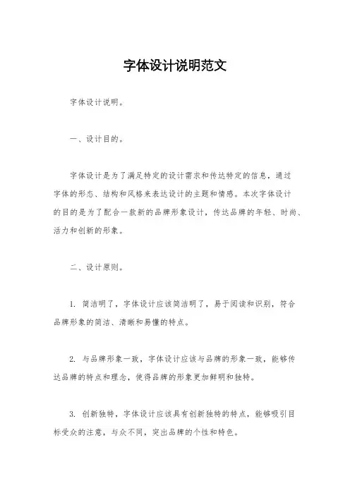 字体设计说明范文