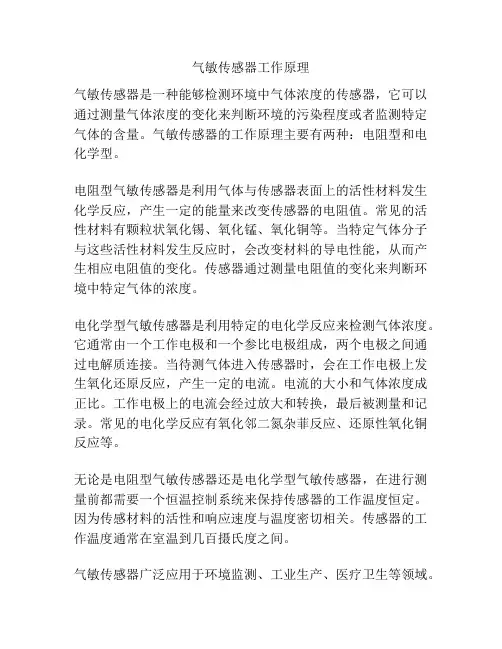 气敏传感器工作原理