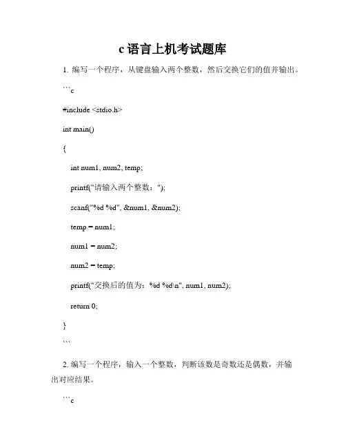 c语言上机考试题库