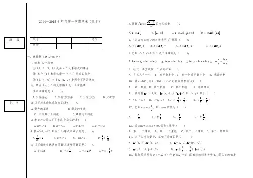 职三数学期末试卷'