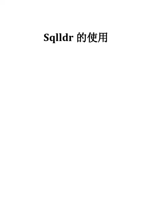 sqlldr的使用示例