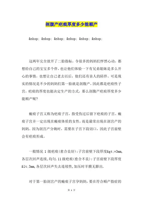 剖腹产疤痕厚度多少能顺产