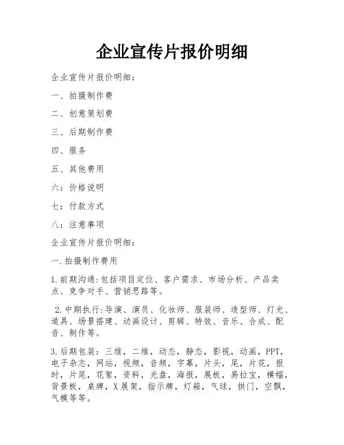 企业宣传片报价明细