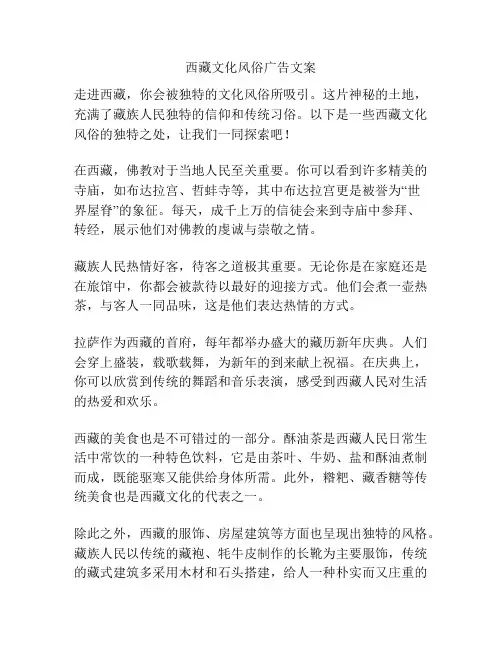 西藏文化风俗广告文案