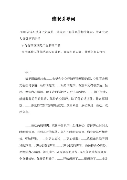 催眠引导词