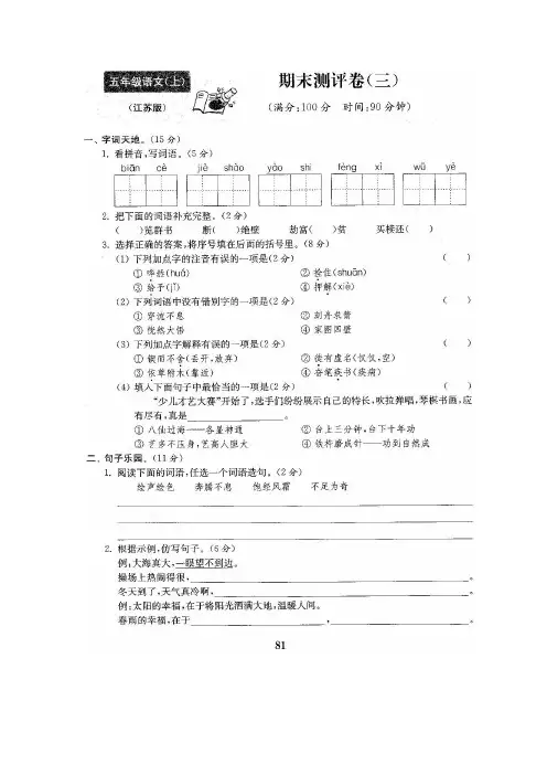 【5套打包】北师大版小学五年级语文上期末考试测试题(含答案解析)