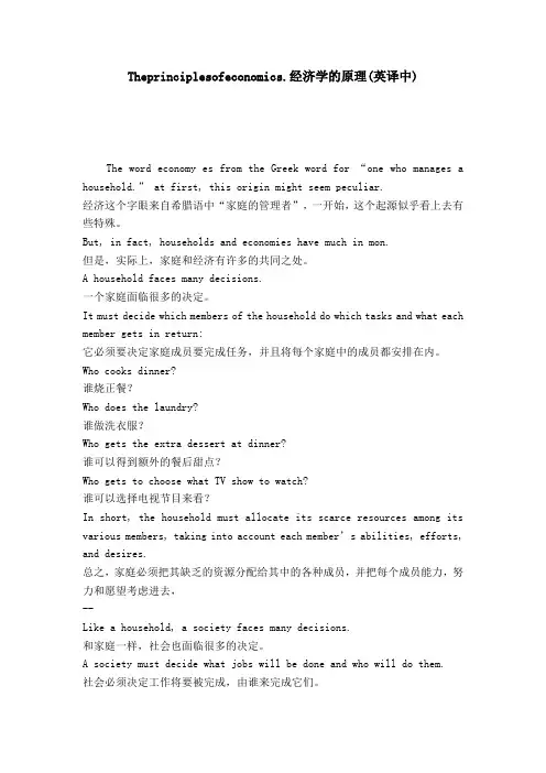 Theprinciplesofeconomics.经济学的原理(英译中)