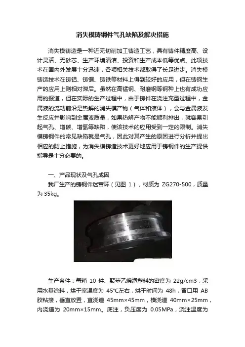 消失模铸钢件气孔缺陷及解决措施