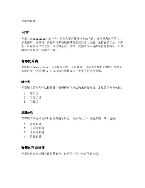 青霉的特征