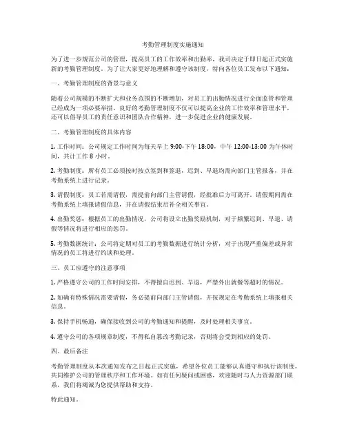 考勤管理制度实施通知