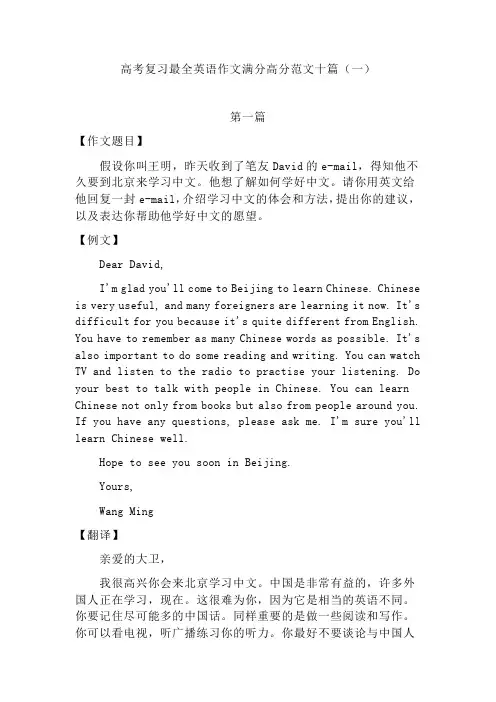 高考复习最全英语作文满分高分范文十篇(一)