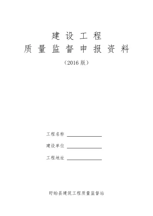 建设工程质量监督申报表