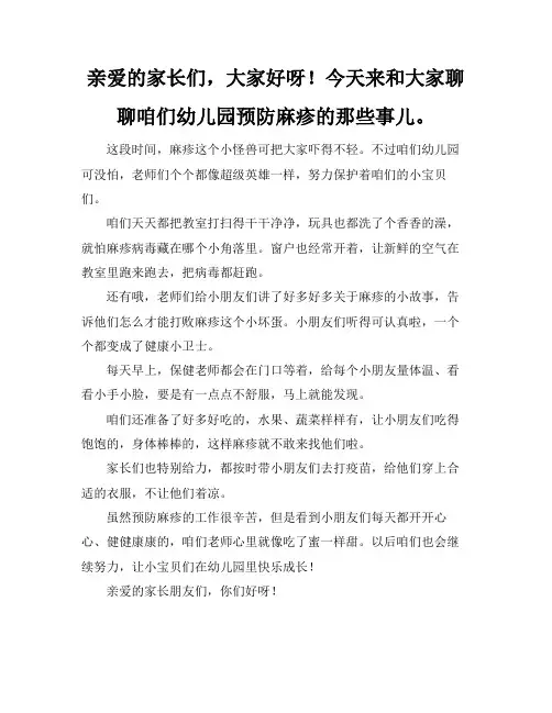 幼儿园预防麻疹总结
