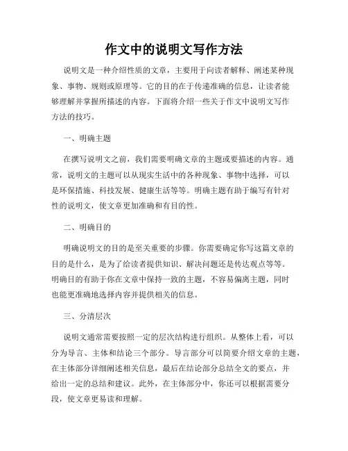作文中的说明文写作方法