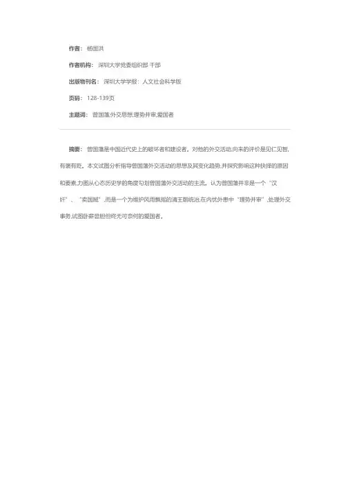 论曾国藩的外交思想